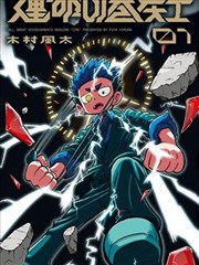 绝命毒医 短剧海报